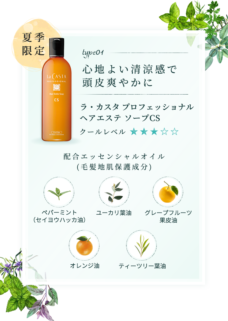 夏のご褒美ヒーリング クールスパ 心地よく爽やかに夏を楽しむ