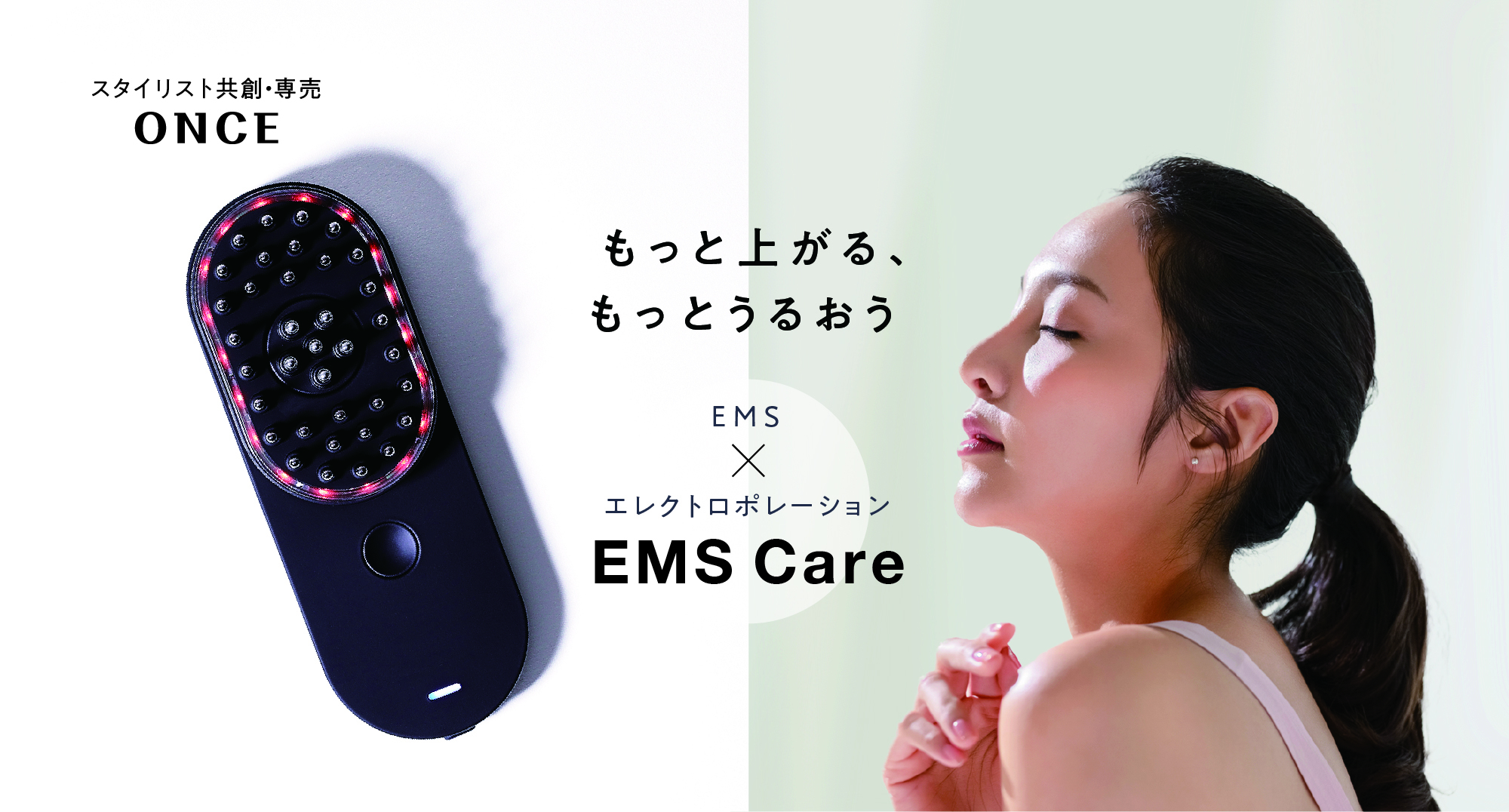 EMS Care｜ONCE